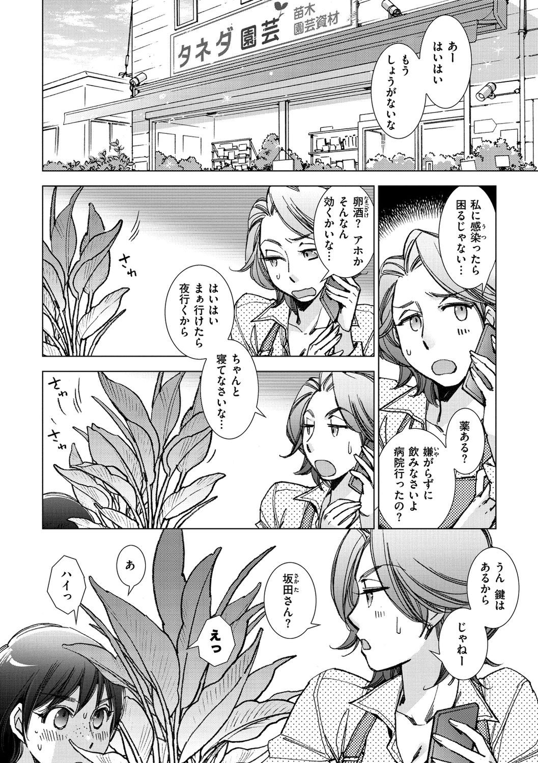 Engei-ten no Yasashii Koibito page 6 full