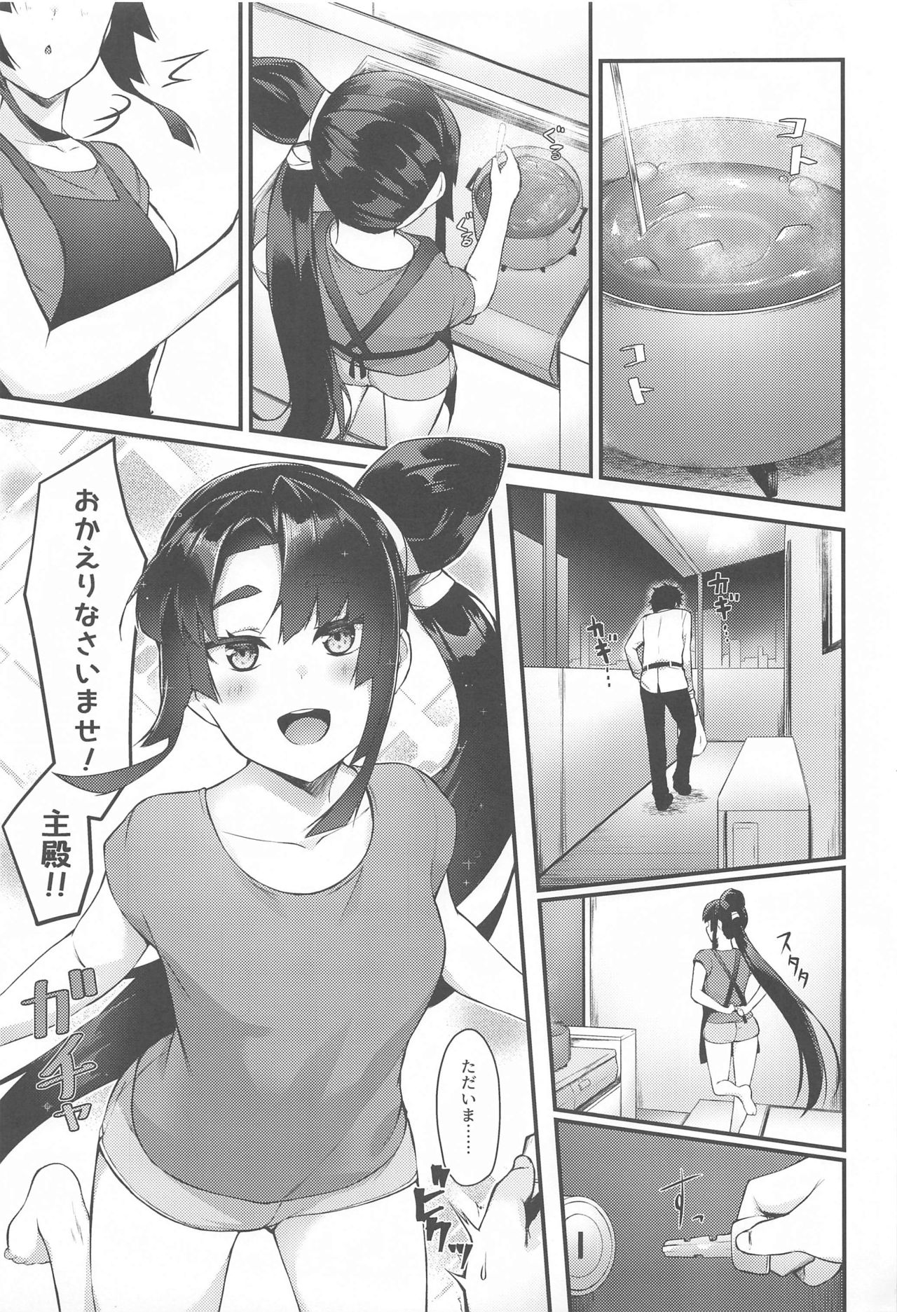 Ushiwakamaru to Kurasu dake page 2 full