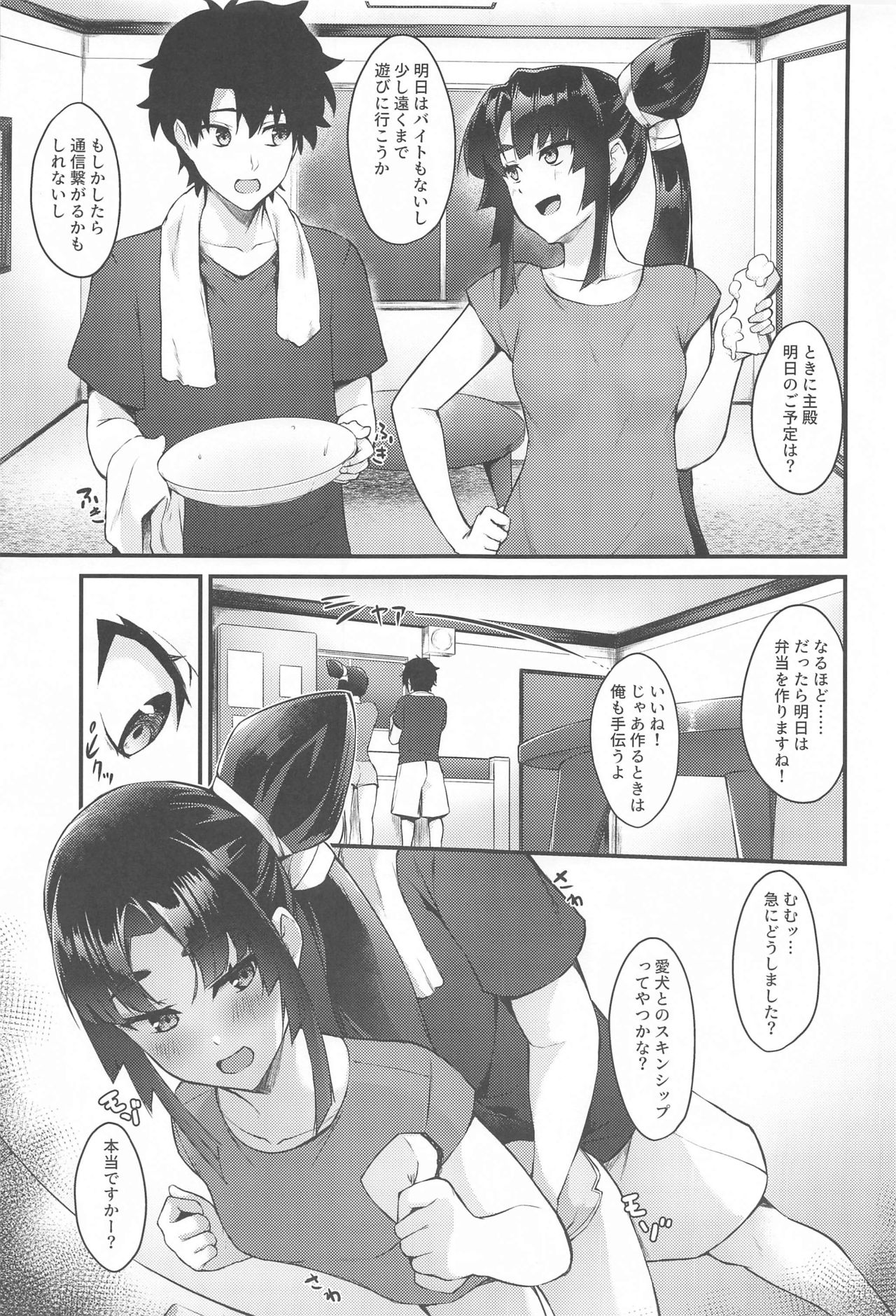 Ushiwakamaru to Kurasu dake page 4 full