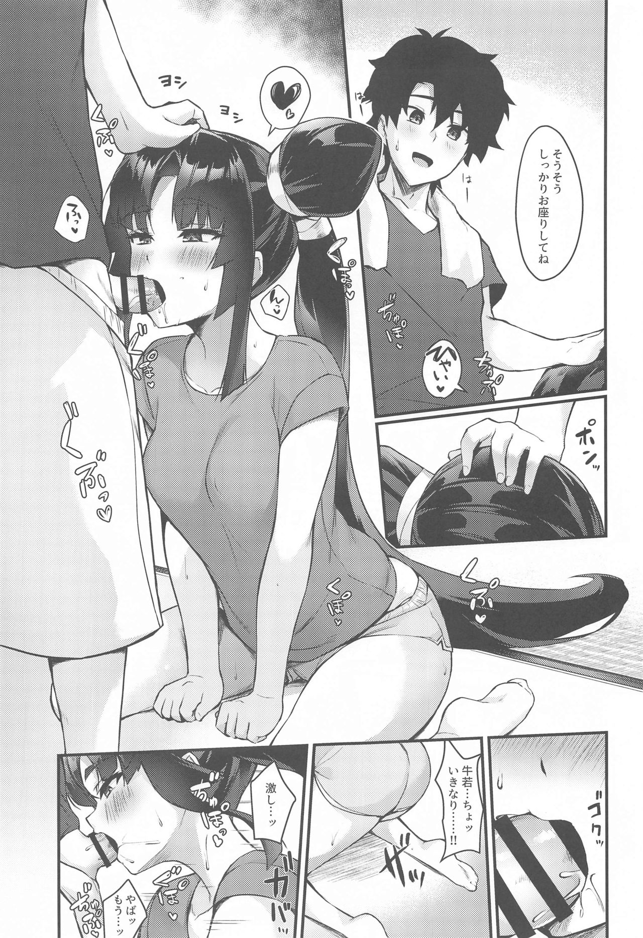 Ushiwakamaru to Kurasu dake page 8 full
