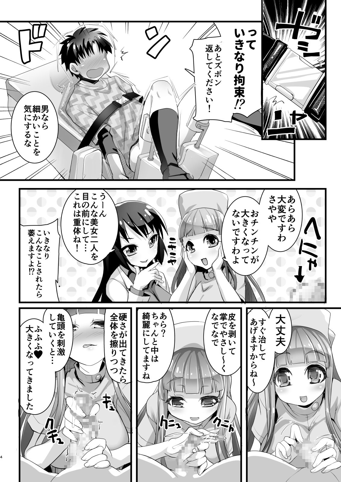 Noukou Sesshoku 3-mitsu Kenshin -MasPet Mayaya &amp; Sayaya- page 4 full