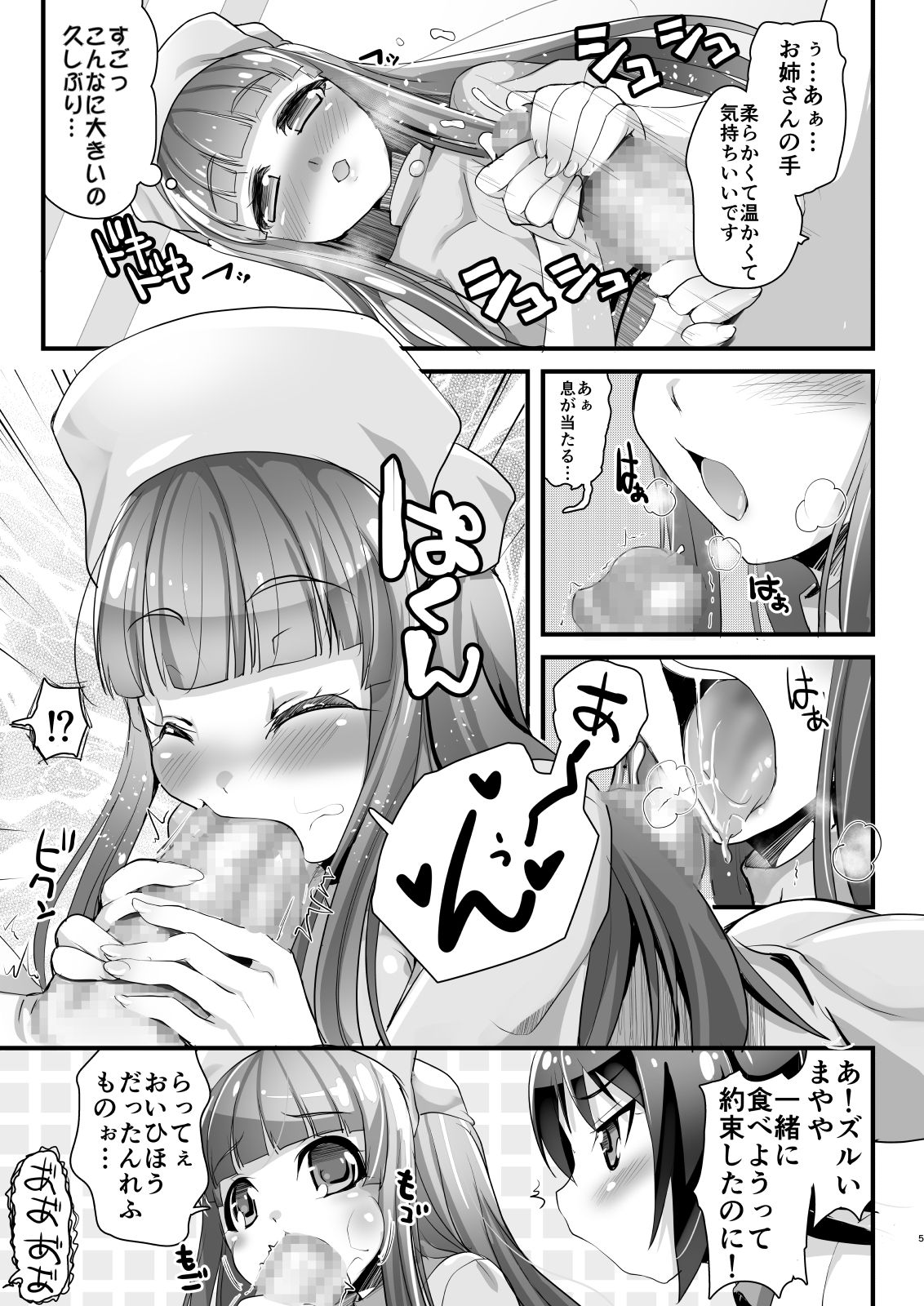 Noukou Sesshoku 3-mitsu Kenshin -MasPet Mayaya &amp; Sayaya- page 5 full