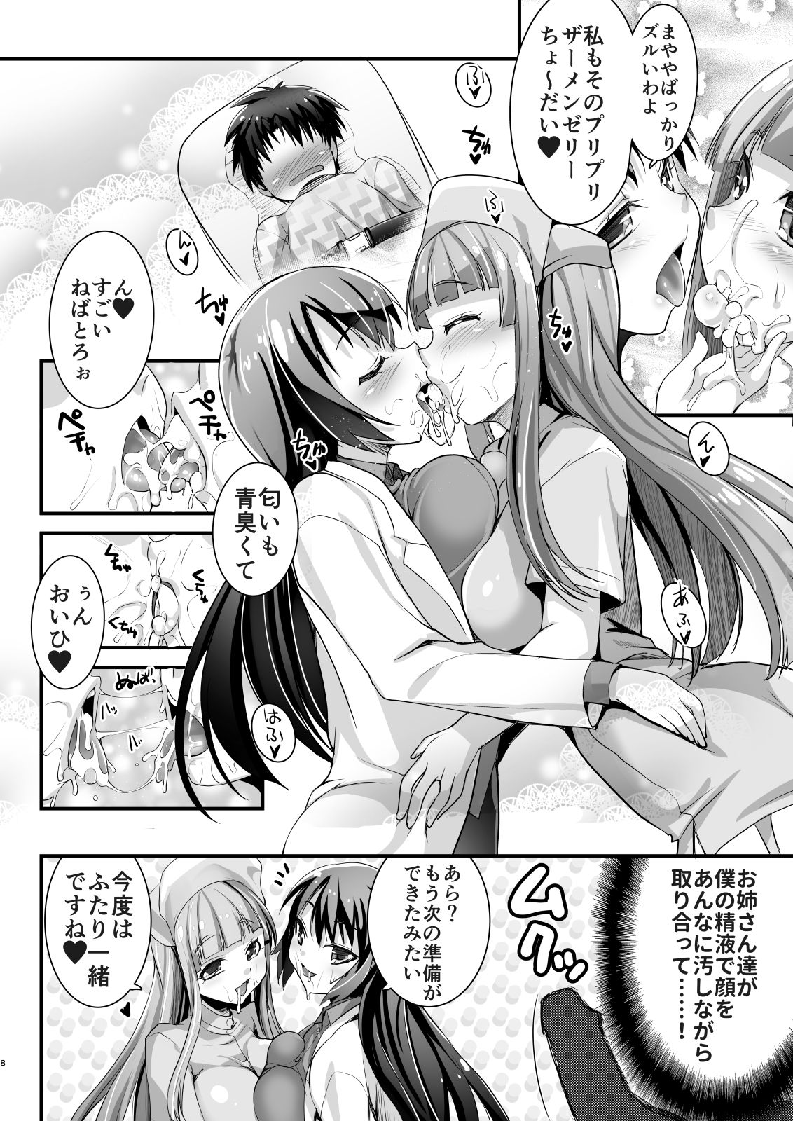 Noukou Sesshoku 3-mitsu Kenshin -MasPet Mayaya &amp; Sayaya- page 8 full