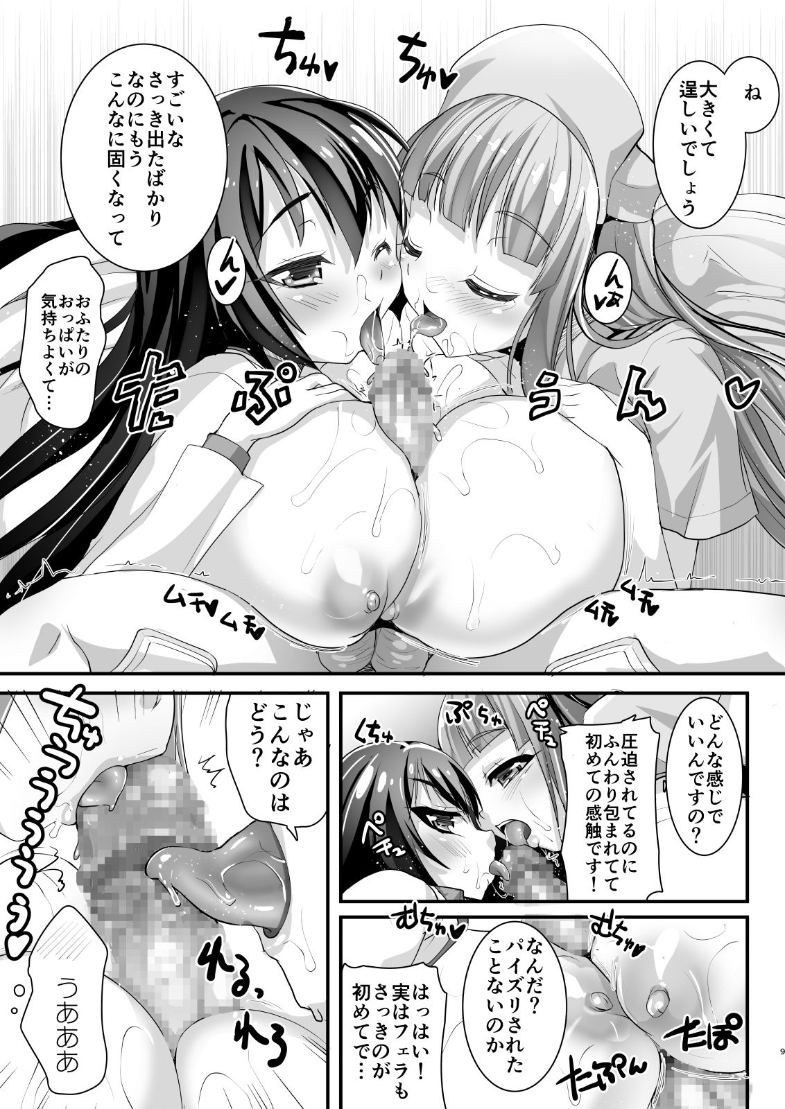 Noukou Sesshoku 3-mitsu Kenshin -MasPet Mayaya &amp; Sayaya- page 9 full