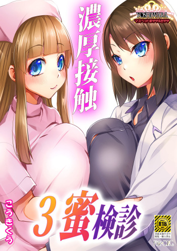 Noukou Sesshoku 3-mitsu Kenshin -MasPet Mayaya &amp; Sayaya- cover