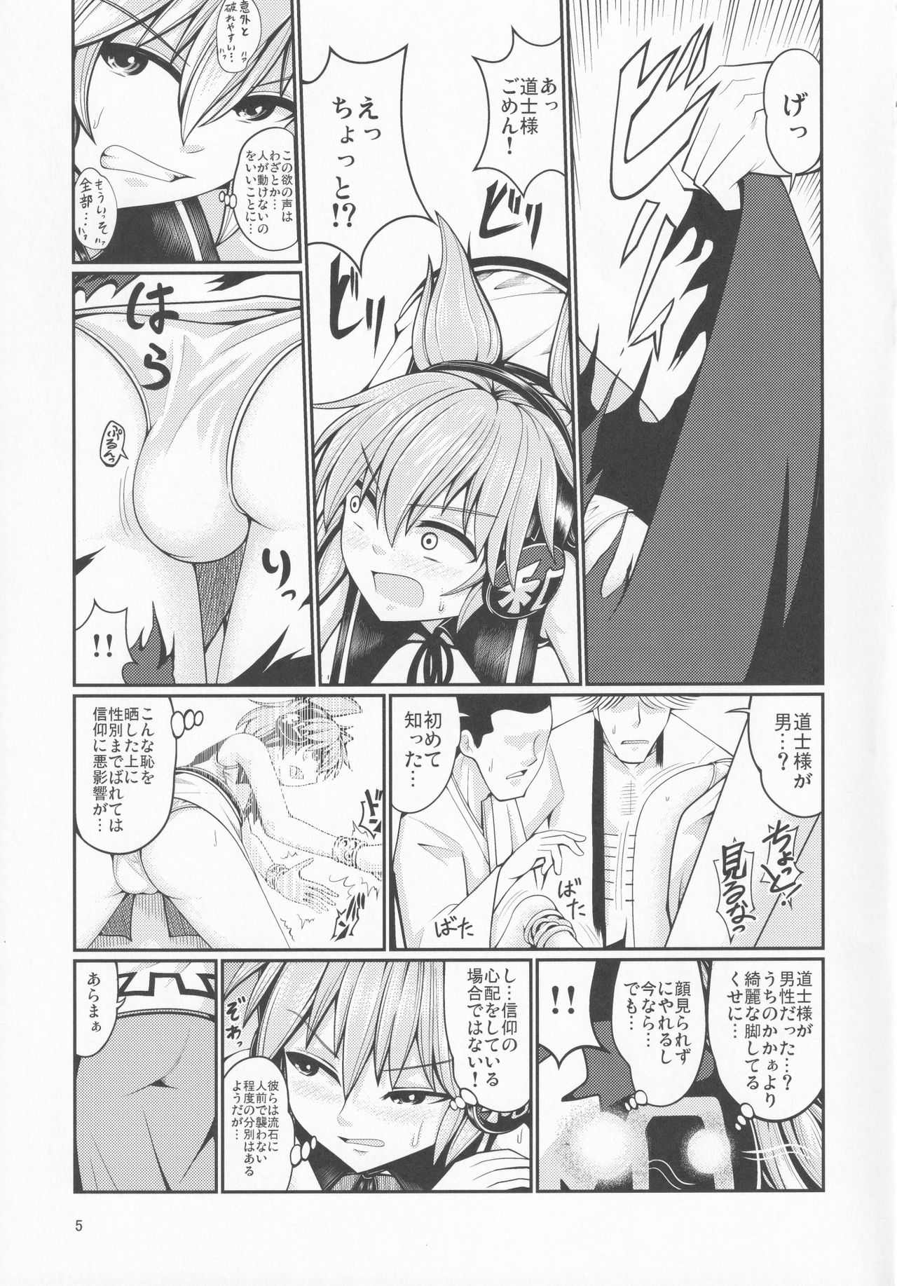 Reverse Sexuality 4 page 6 full