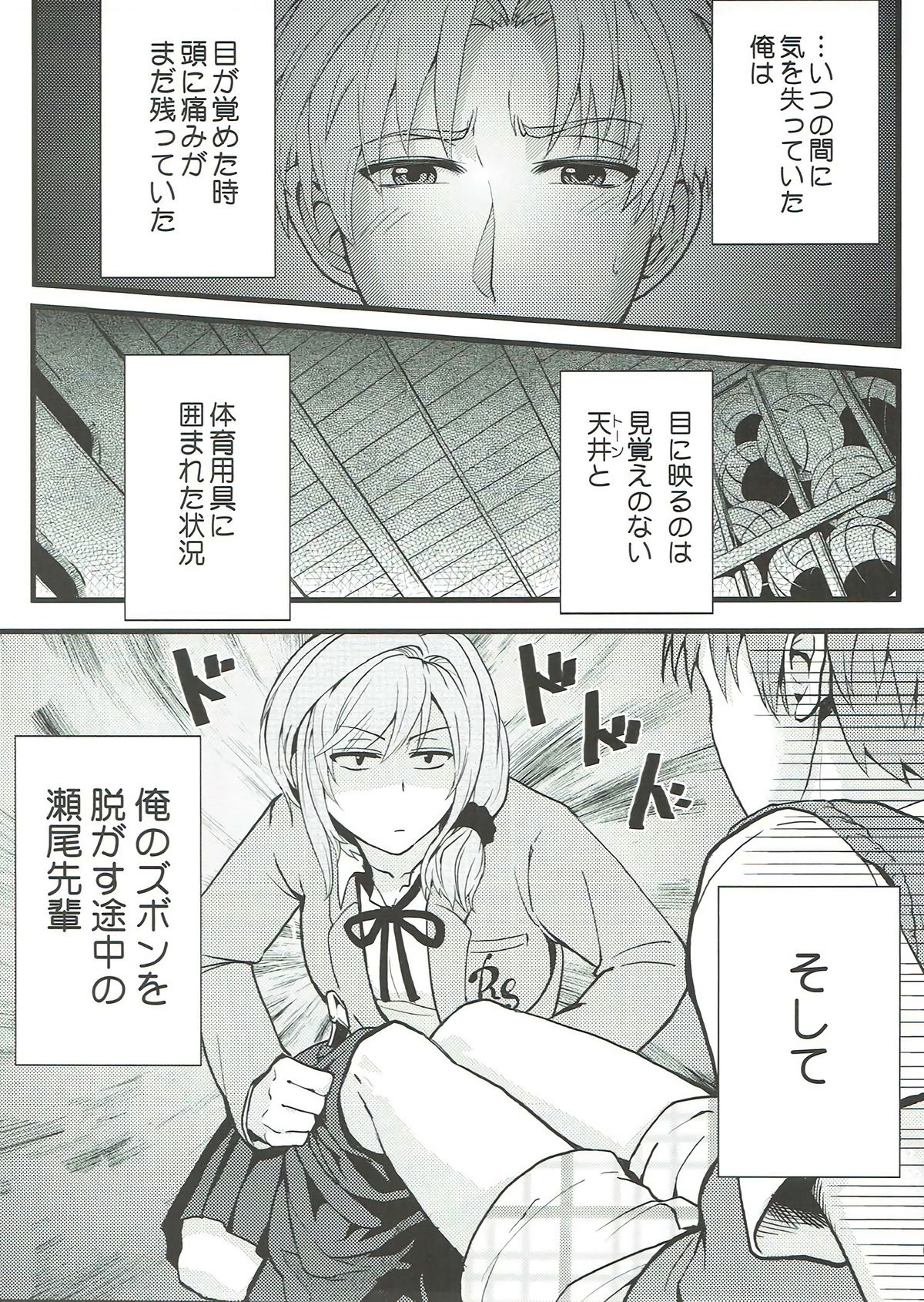 Chotto Iikagen Hanashite Kudasai Seo-senpai!!! page 4 full