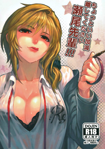 Chotto Iikagen Hanashite Kudasai Seo-senpai!!! cover