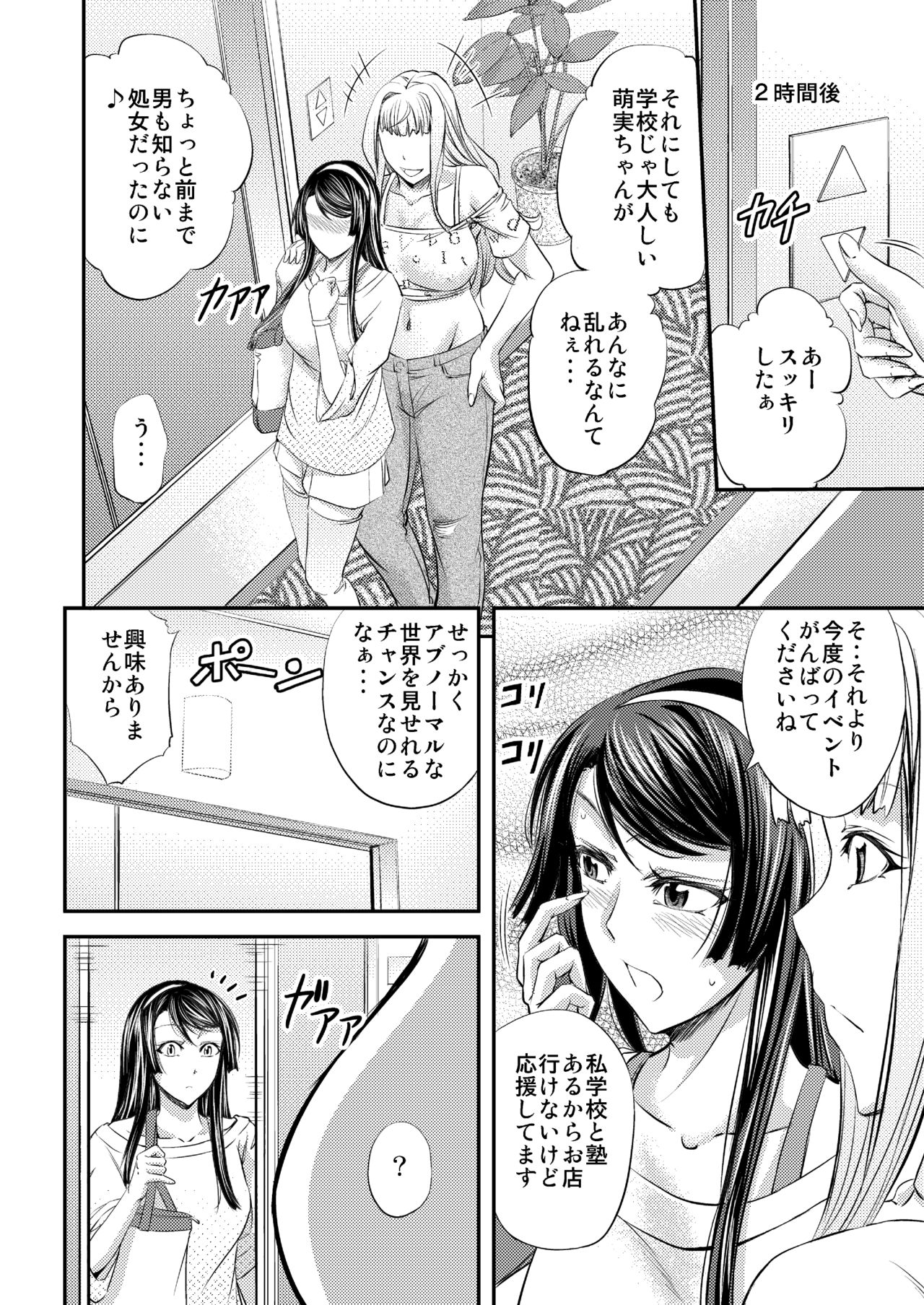 Les Queen Battlers ~Kanchou Battle Hen~ page 5 full