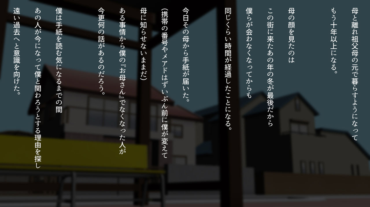 Musuko no Dachi to... page 4 full