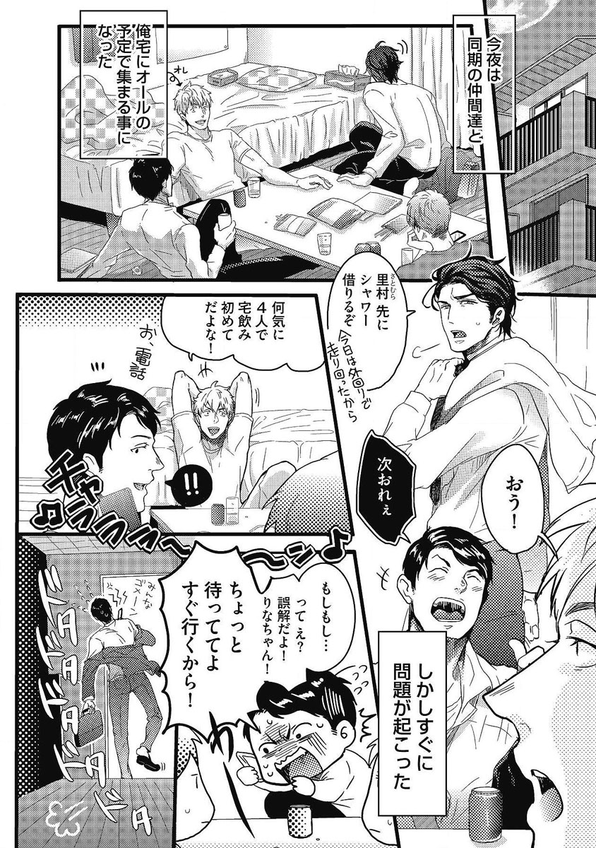 Gachiiki Chouhatsu Night page 4 full