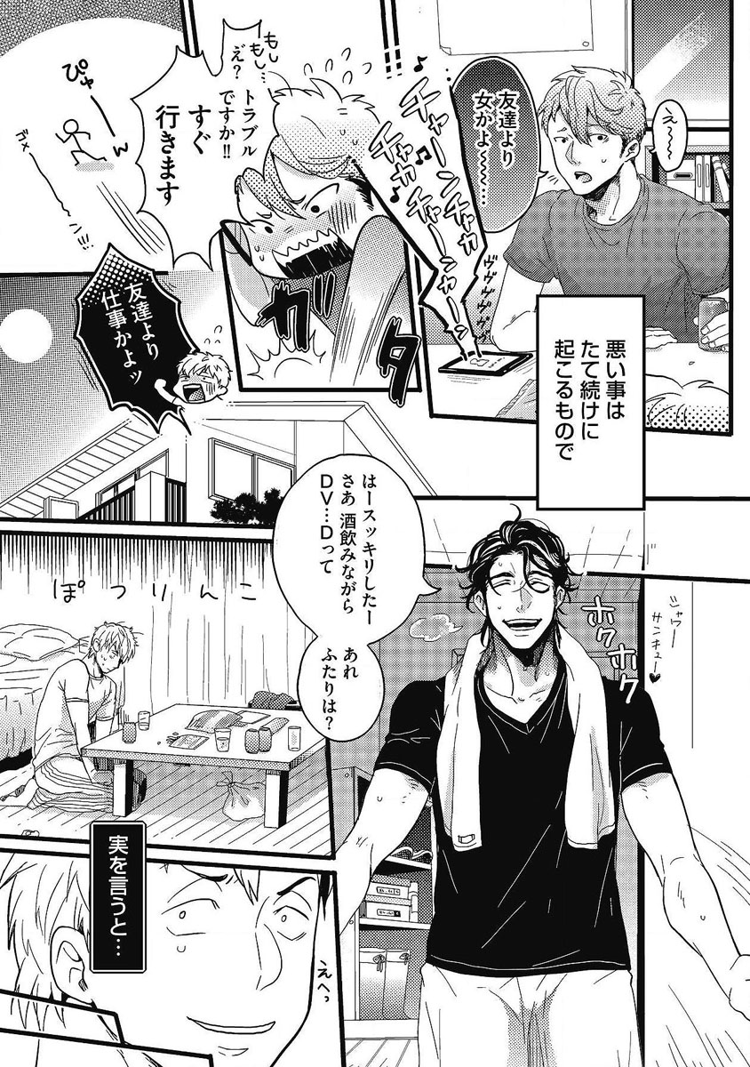 Gachiiki Chouhatsu Night page 5 full