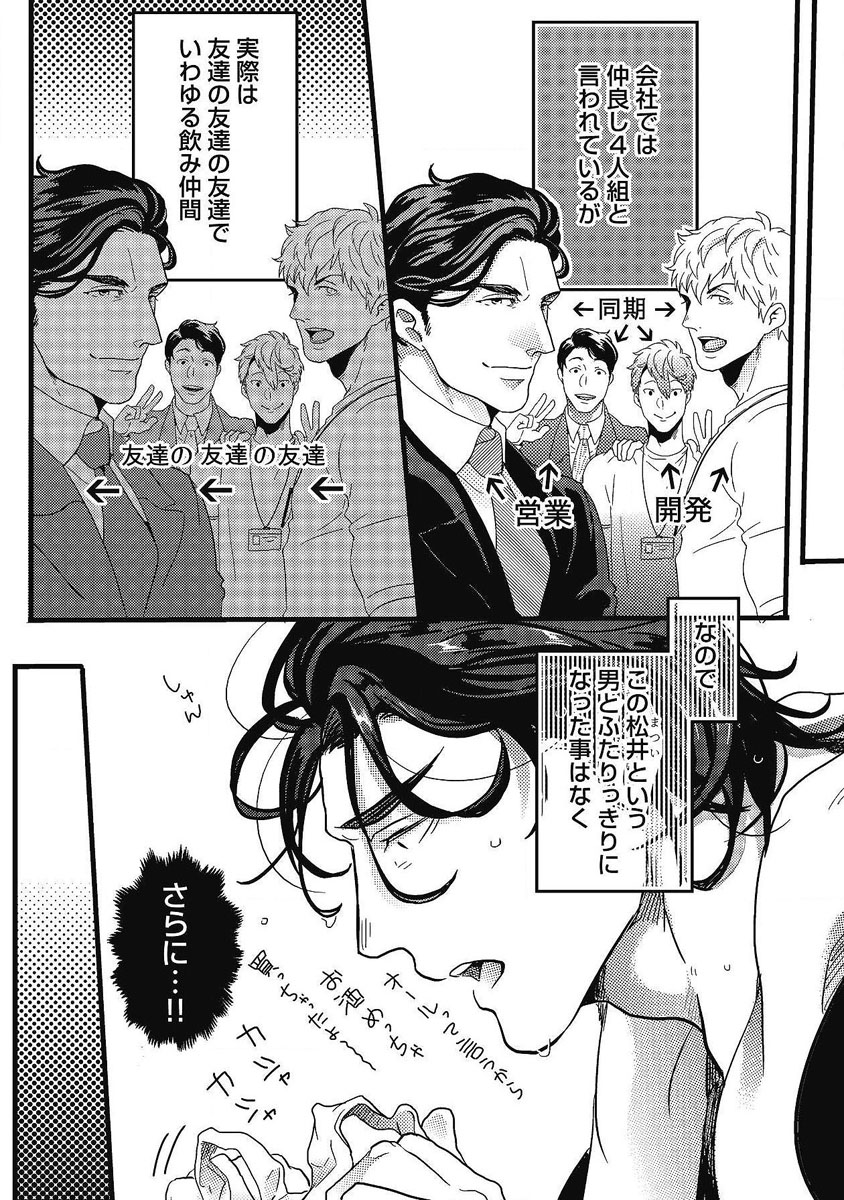Gachiiki Chouhatsu Night page 6 full