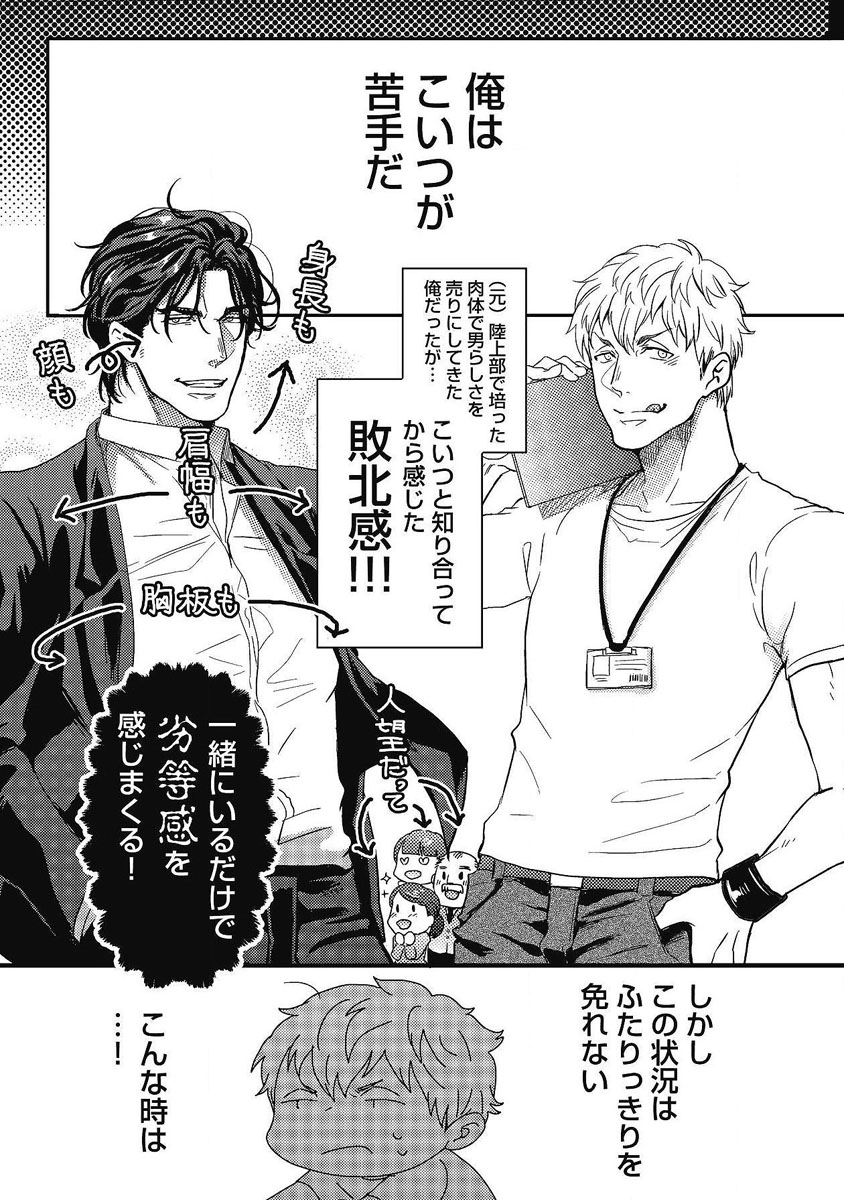 Gachiiki Chouhatsu Night page 7 full