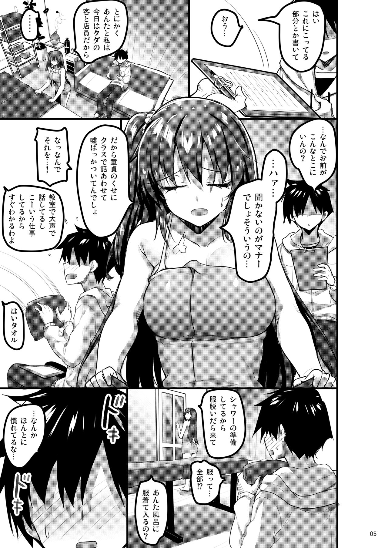Ecchi na Massage-ya ni Kitara Classmate ga Dete Kita Hanashi page 4 full