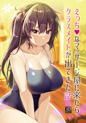 Ecchi na Massage-ya ni Kitara Classmate ga Dete Kita Hanashi cover