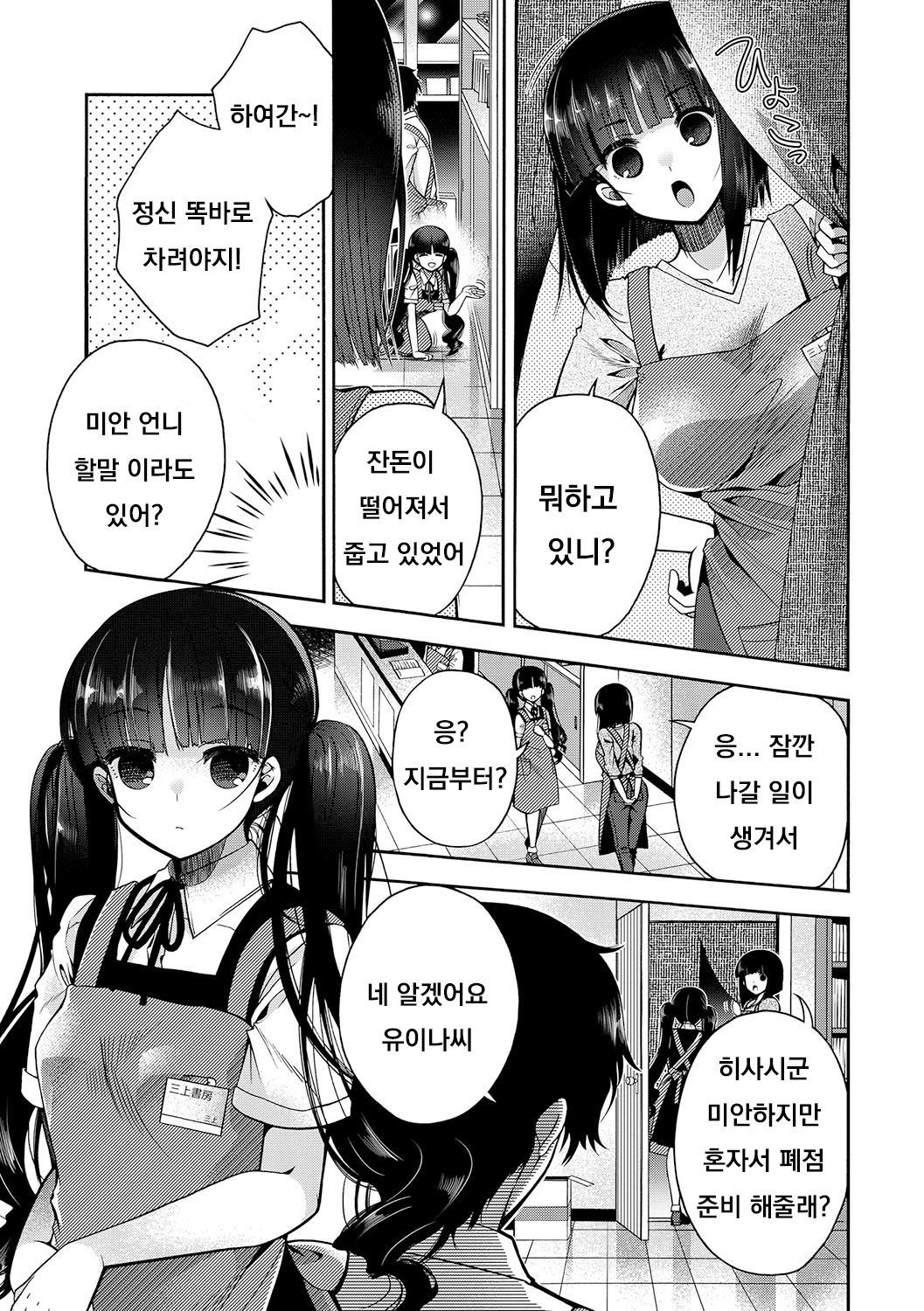 Katakoi Shobou page 3 full