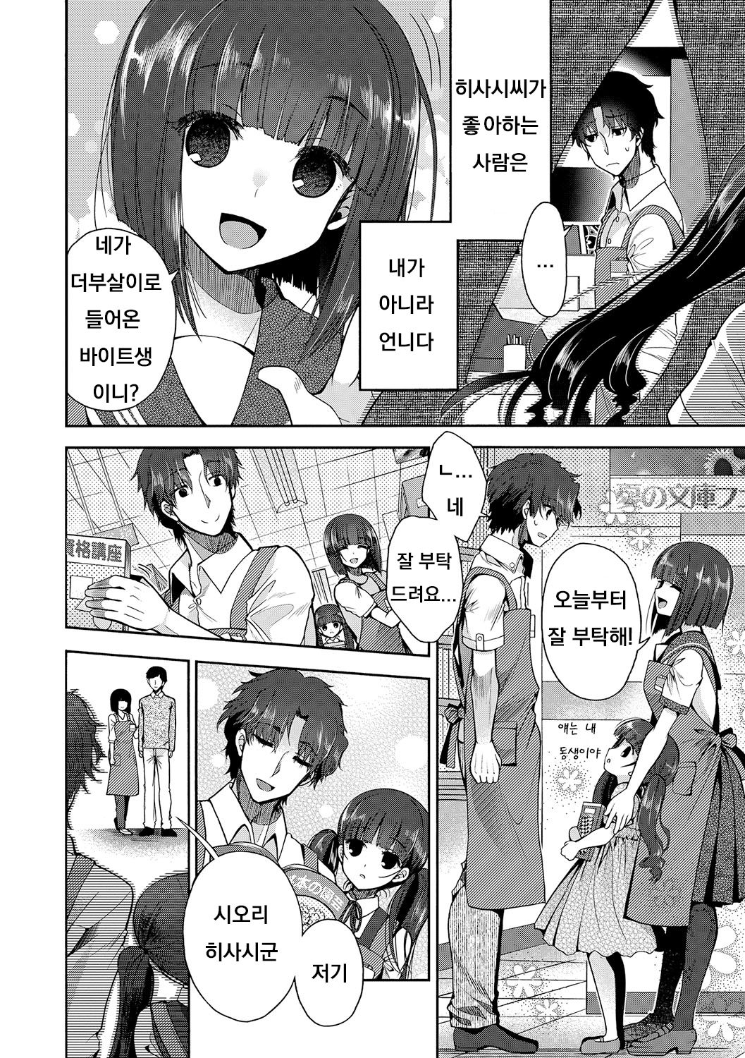 Katakoi Shobou page 4 full