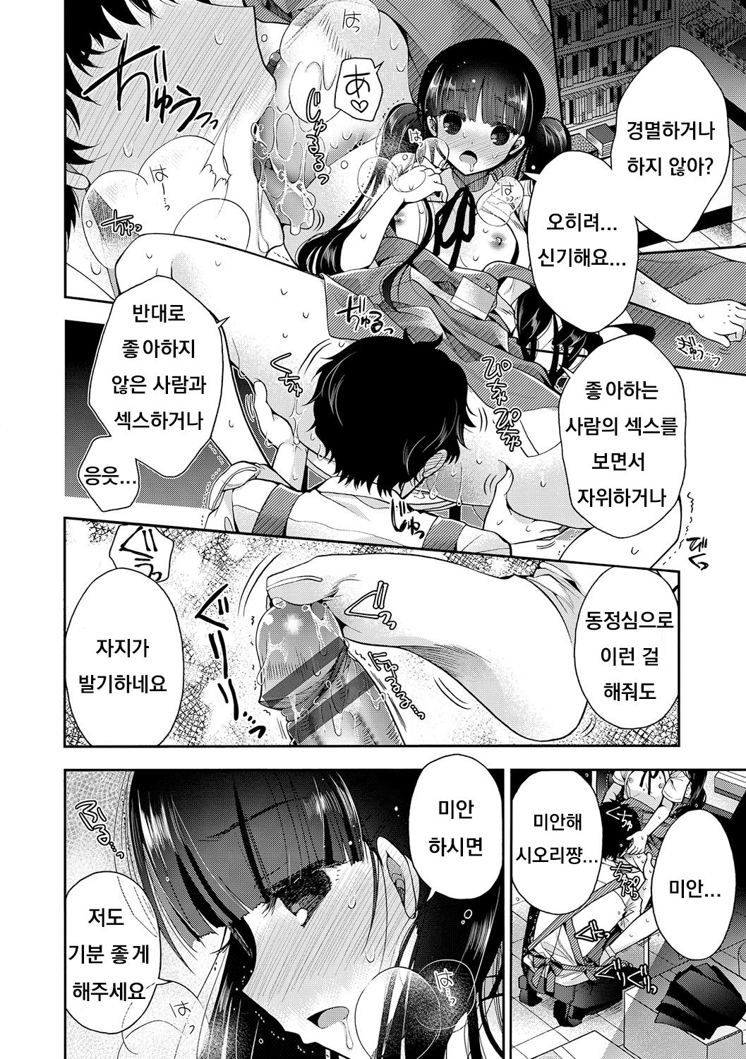 Katakoi Shobou page 8 full