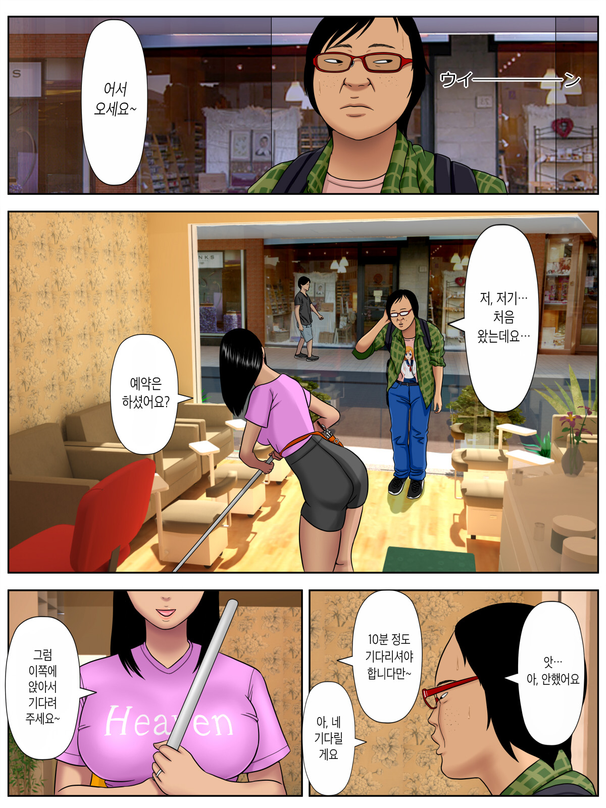 Sex Shinaito Shinu Yamai ~Hasshou Shitara Sex wa Gimu~ | 섹스하지 않으면 죽는 병 ~발증하면 섹스는 의무~ page 4 full