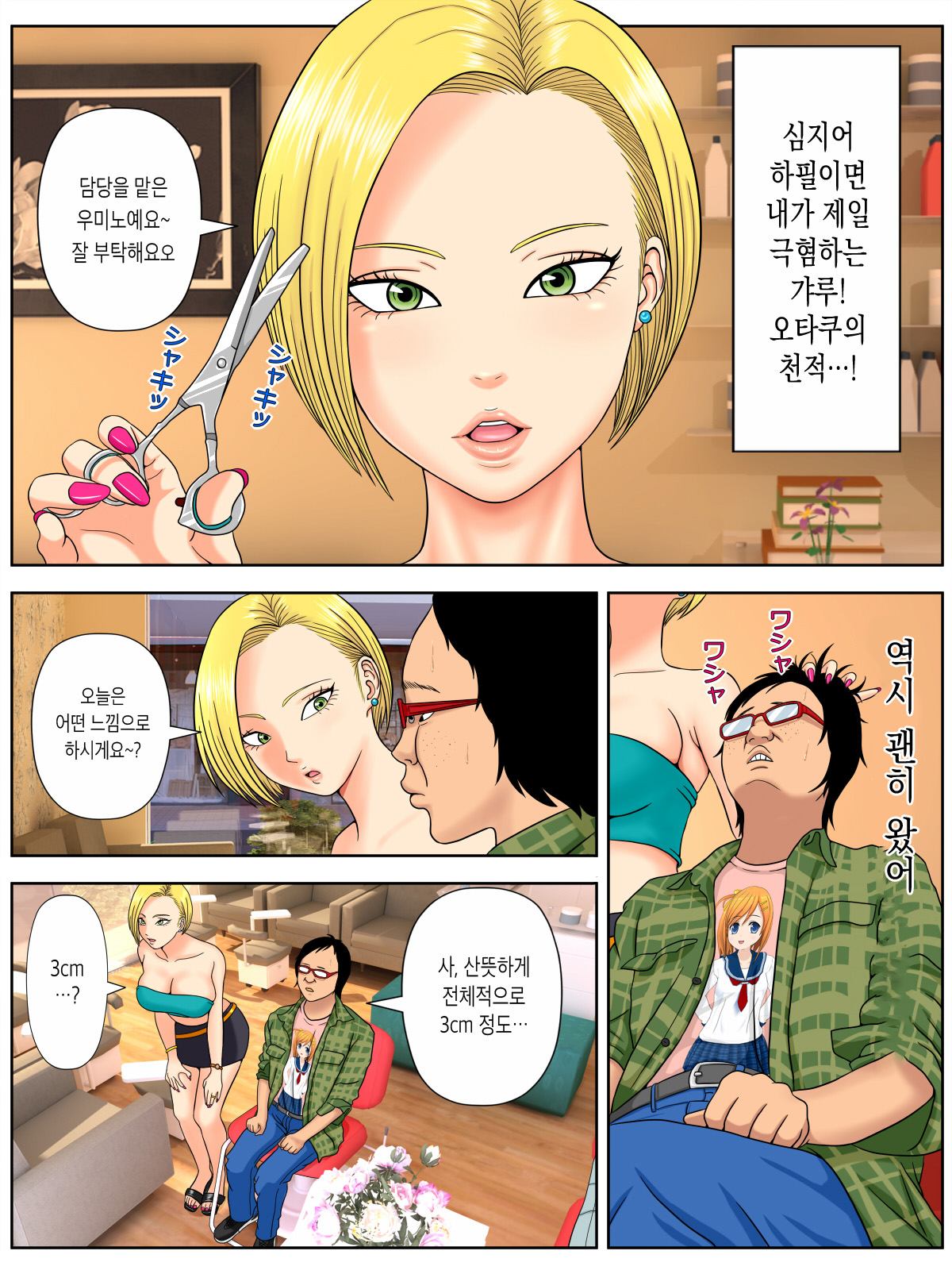 Sex Shinaito Shinu Yamai ~Hasshou Shitara Sex wa Gimu~ | 섹스하지 않으면 죽는 병 ~발증하면 섹스는 의무~ page 7 full