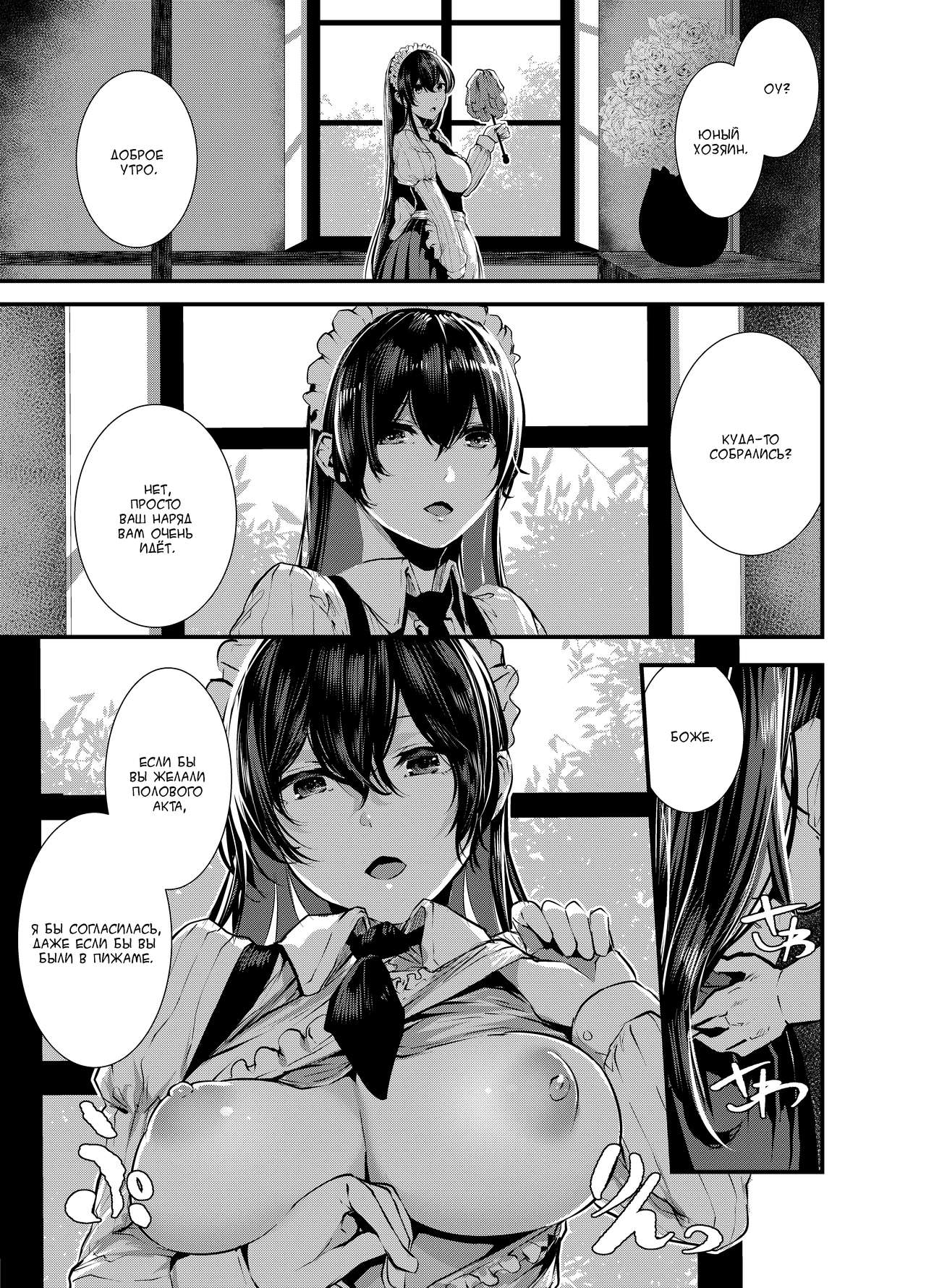 Maguro Maid to Mecha Shikotama Ecchi page 2 full