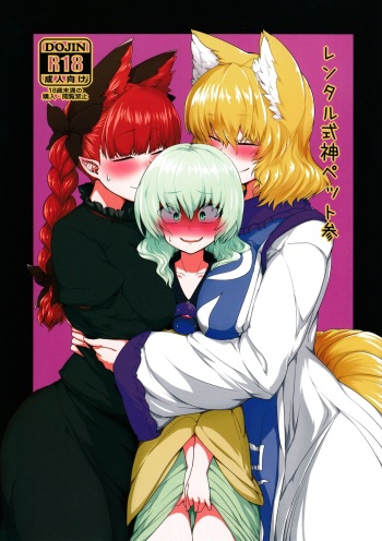Rental Shikigami Pet San cover