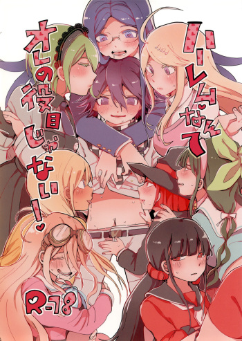 Harem nante Ore no Yakume ja Nai! cover