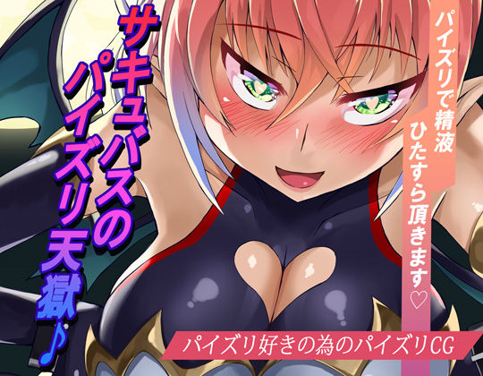 Succubus no Paizuri Tengoku page 2 full