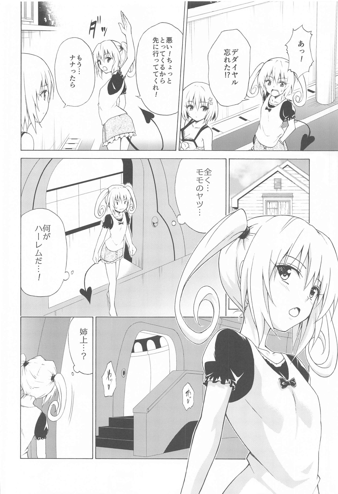 Mezase! Rakuen Keikaku Vol. 8 page 6 full