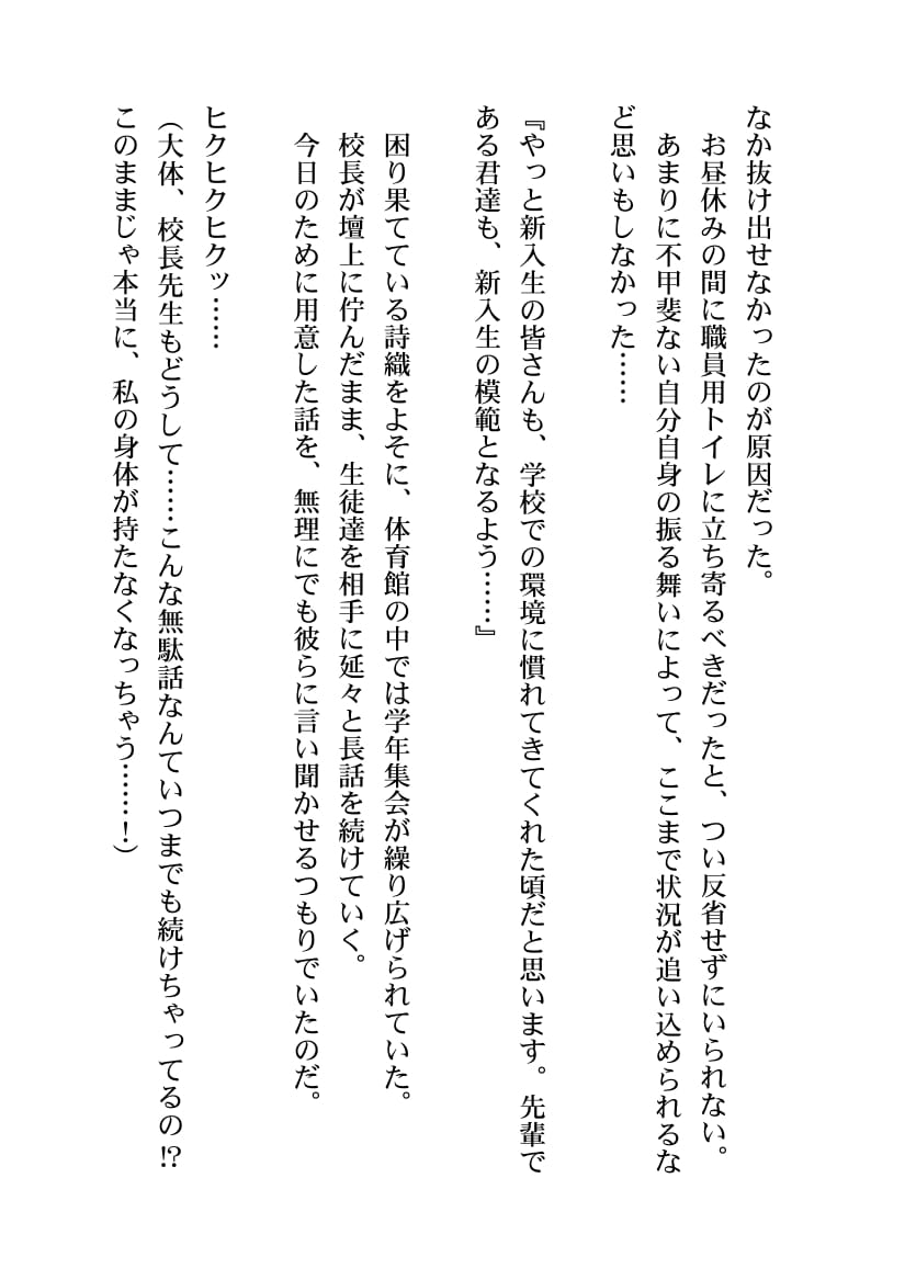 Gakkou no Kiritsu ni wa Zettai Sakaraenai page 6 full