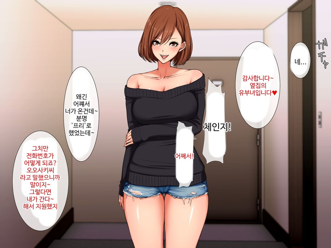 DeliHeal de Yoberu Gokinjo-san | 델리헬로 부를 수 있는 이웃 page 8 full