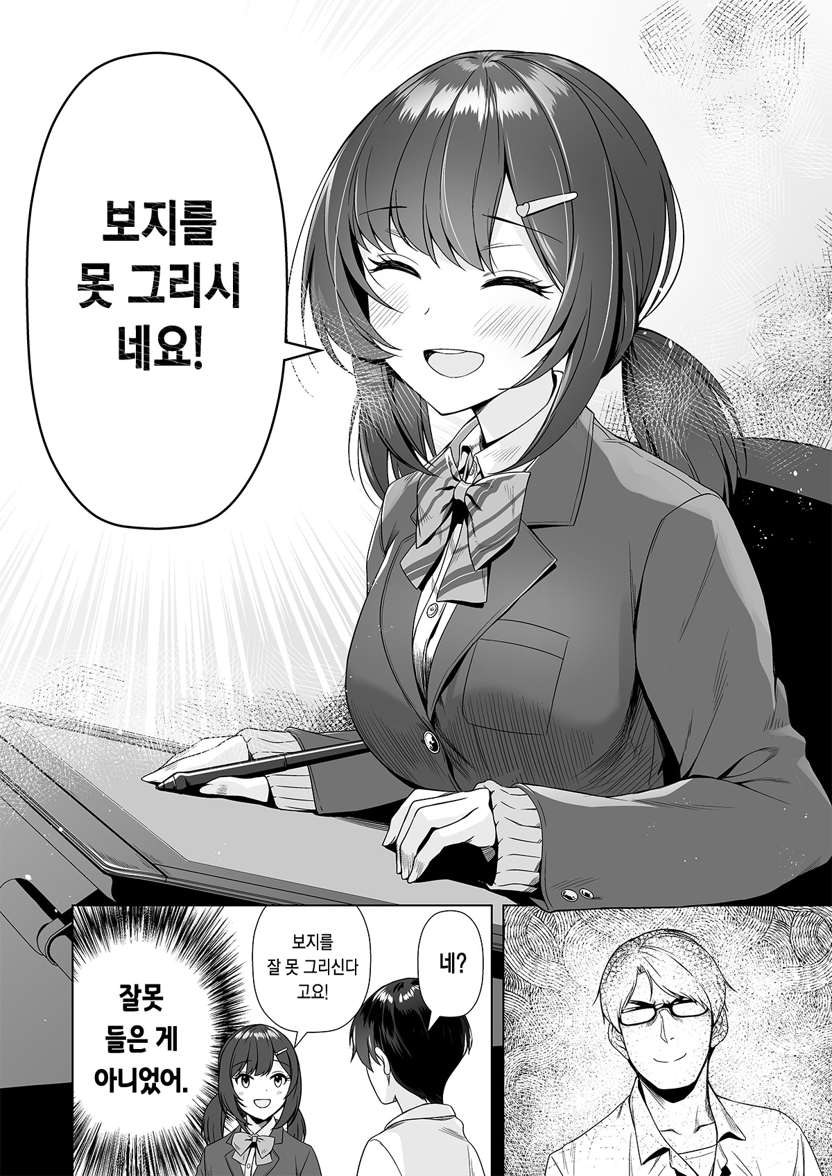 Kamieshi to no Tsukiai Kata | 금손 작가랑 사귀는 법 page 10 full