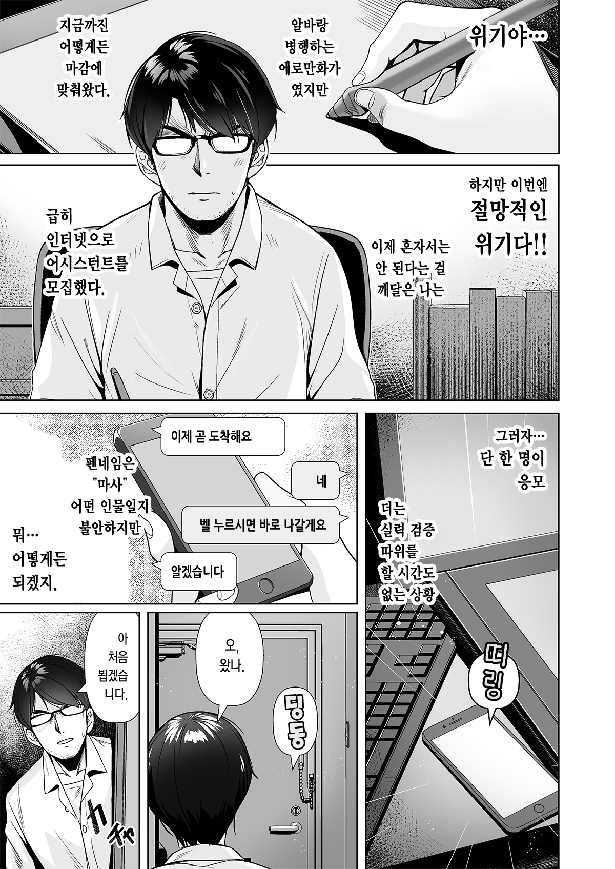 Kamieshi to no Tsukiai Kata | 금손 작가랑 사귀는 법 page 3 full