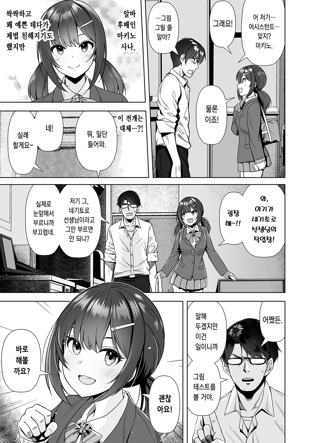 Kamieshi to no Tsukiai Kata | 금손 작가랑 사귀는 법 page 5 full