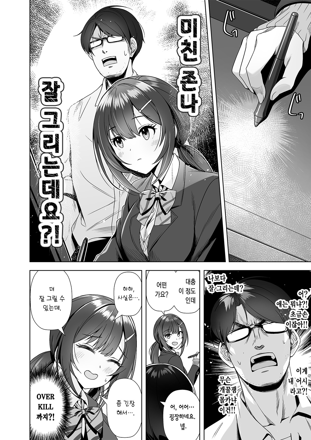 Kamieshi to no Tsukiai Kata | 금손 작가랑 사귀는 법 page 6 full