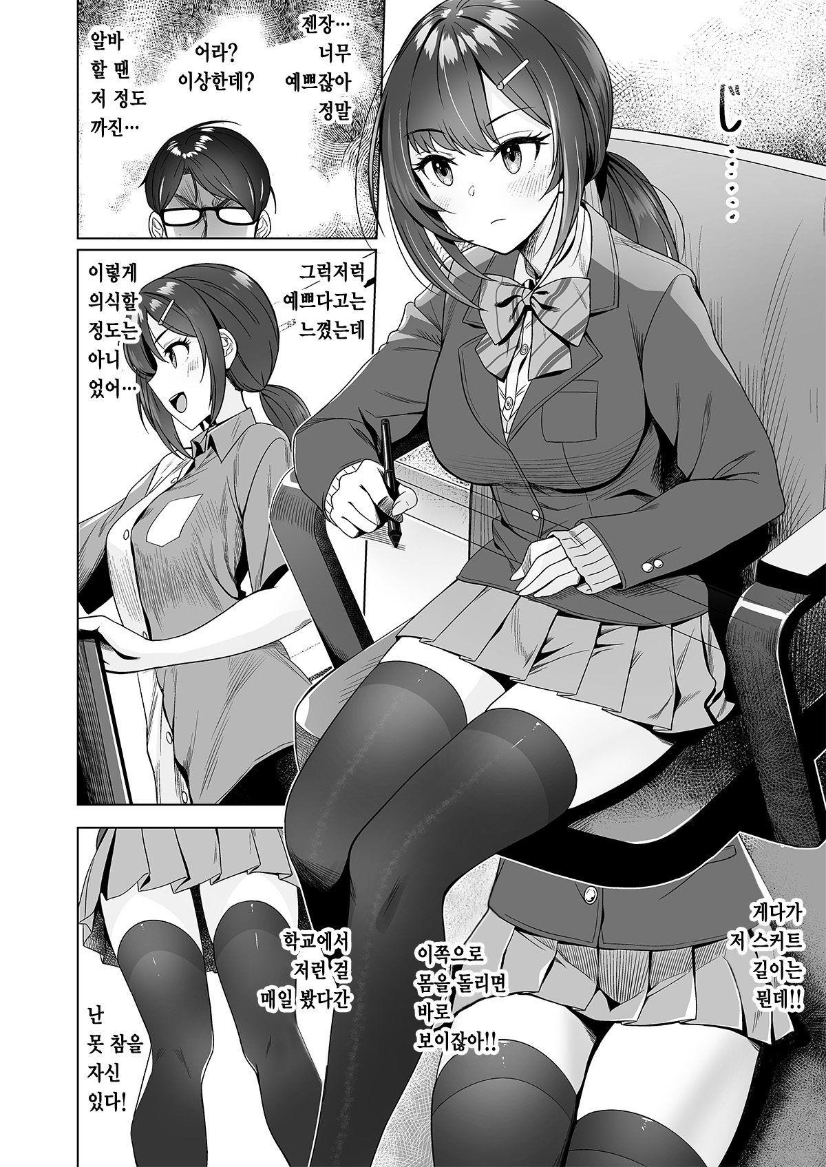Kamieshi to no Tsukiai Kata | 금손 작가랑 사귀는 법 page 8 full