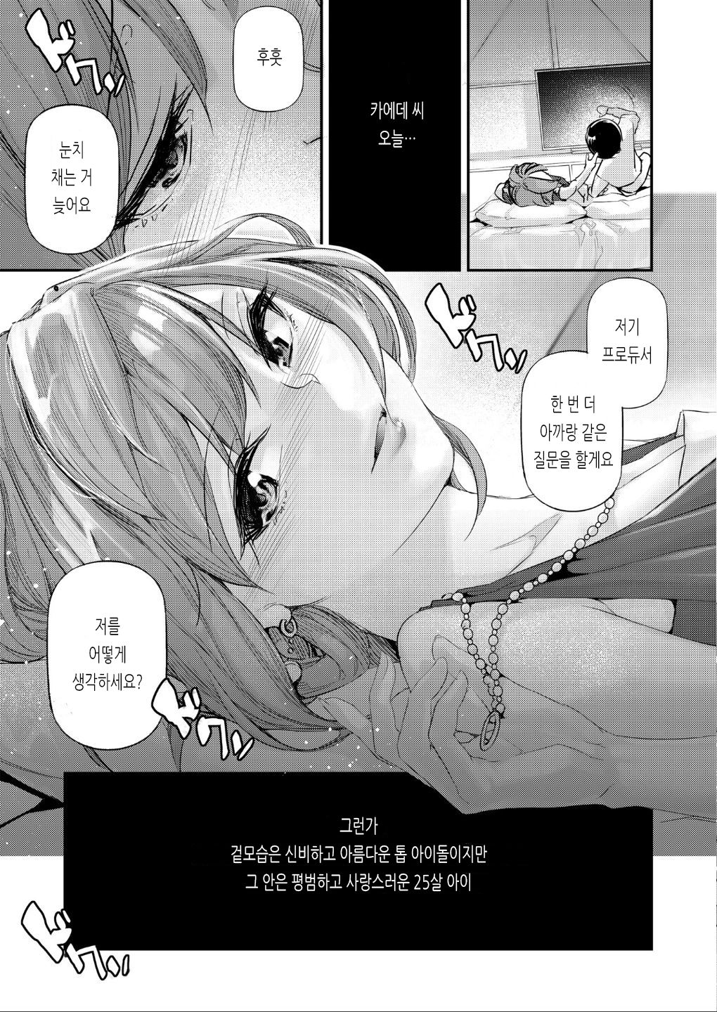 Koi Some Koufuu. | 연염단풍. page 10 full