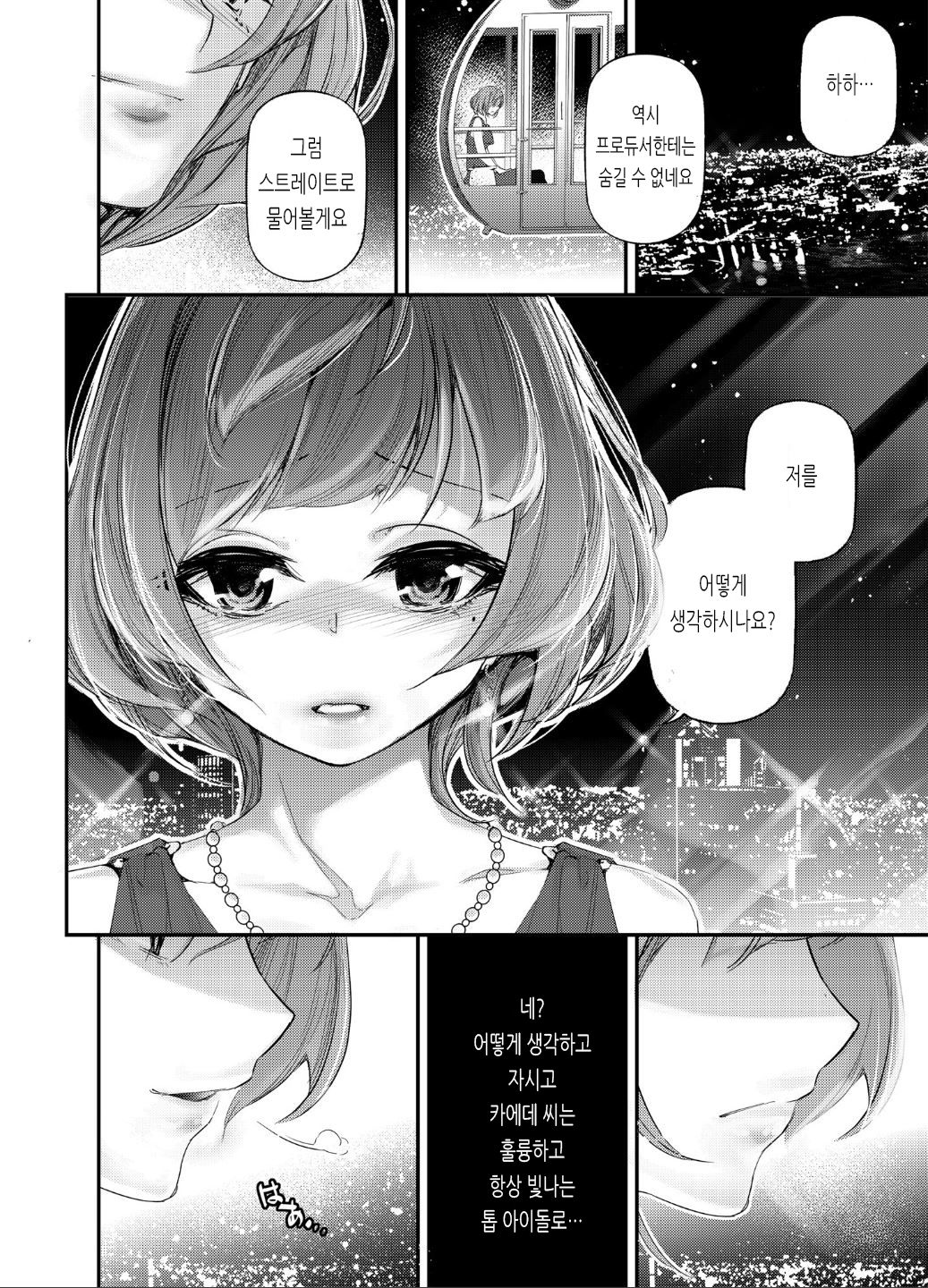 Koi Some Koufuu. | 연염단풍. page 5 full