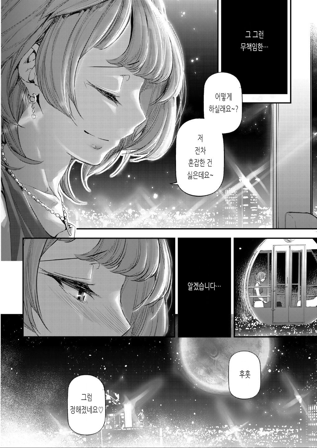 Koi Some Koufuu. | 연염단풍. page 7 full