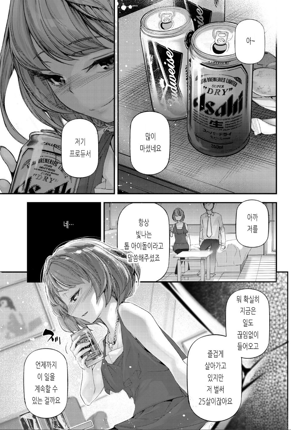 Koi Some Koufuu. | 연염단풍. page 8 full