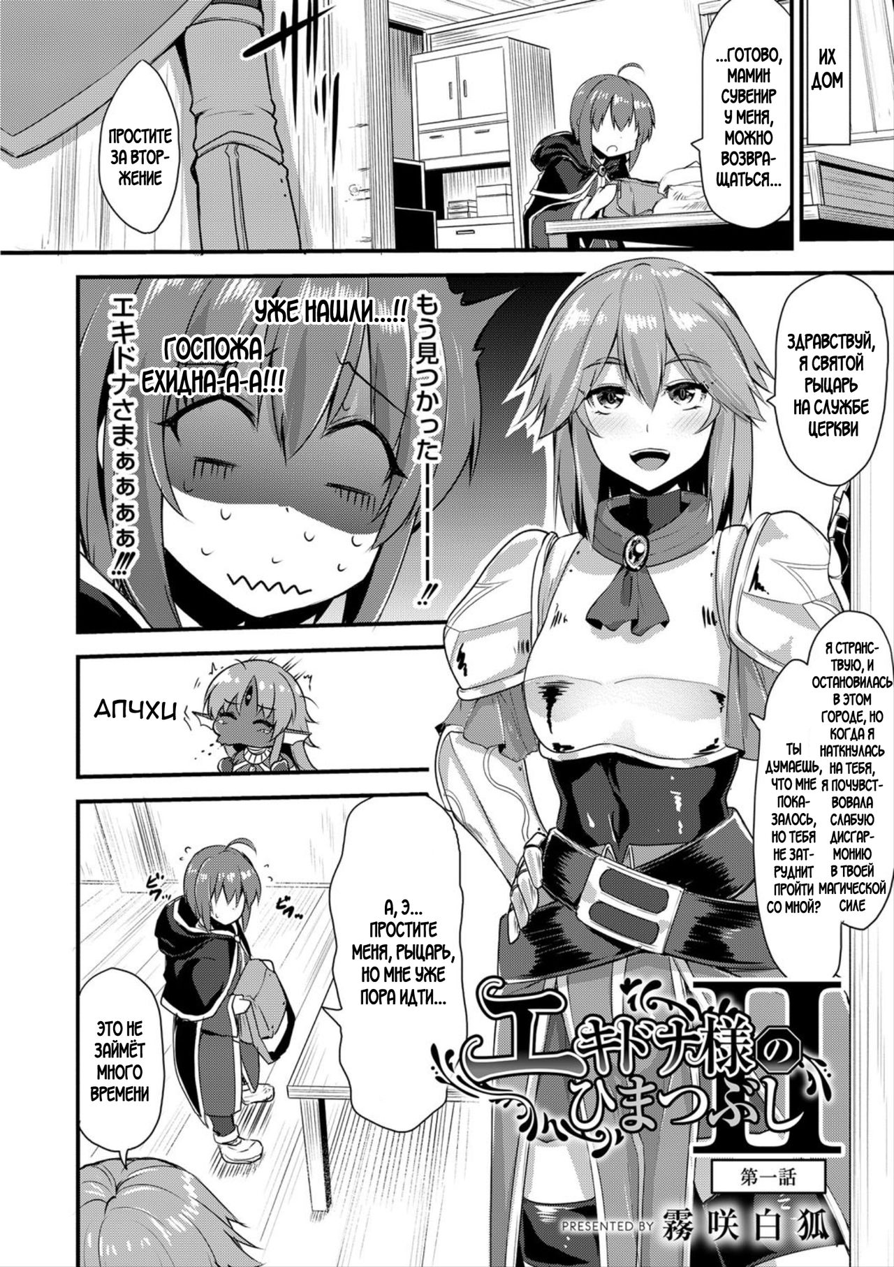 Echidna-sama no Himatsubushi 2 Ch. 1 page 5 full