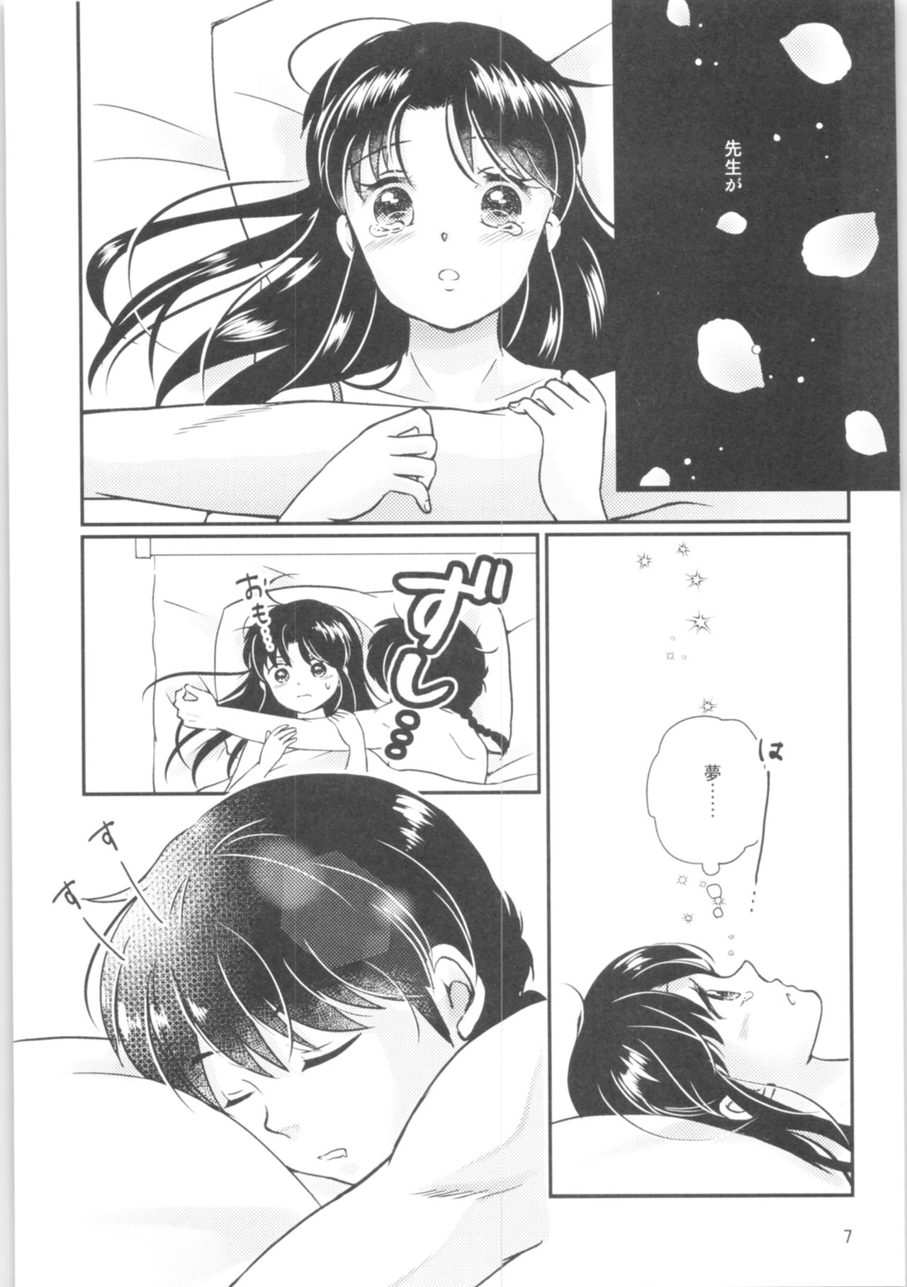 Distorted Love page 6 full