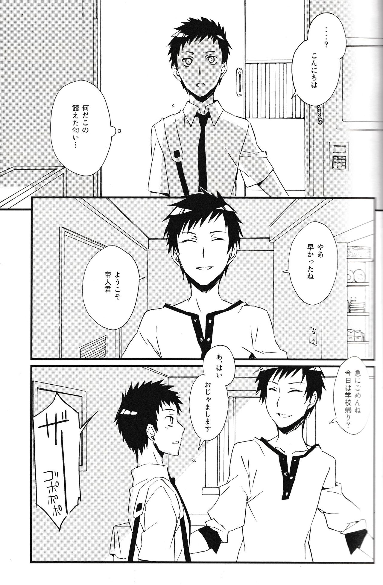 Heiwajima Melody page 5 full