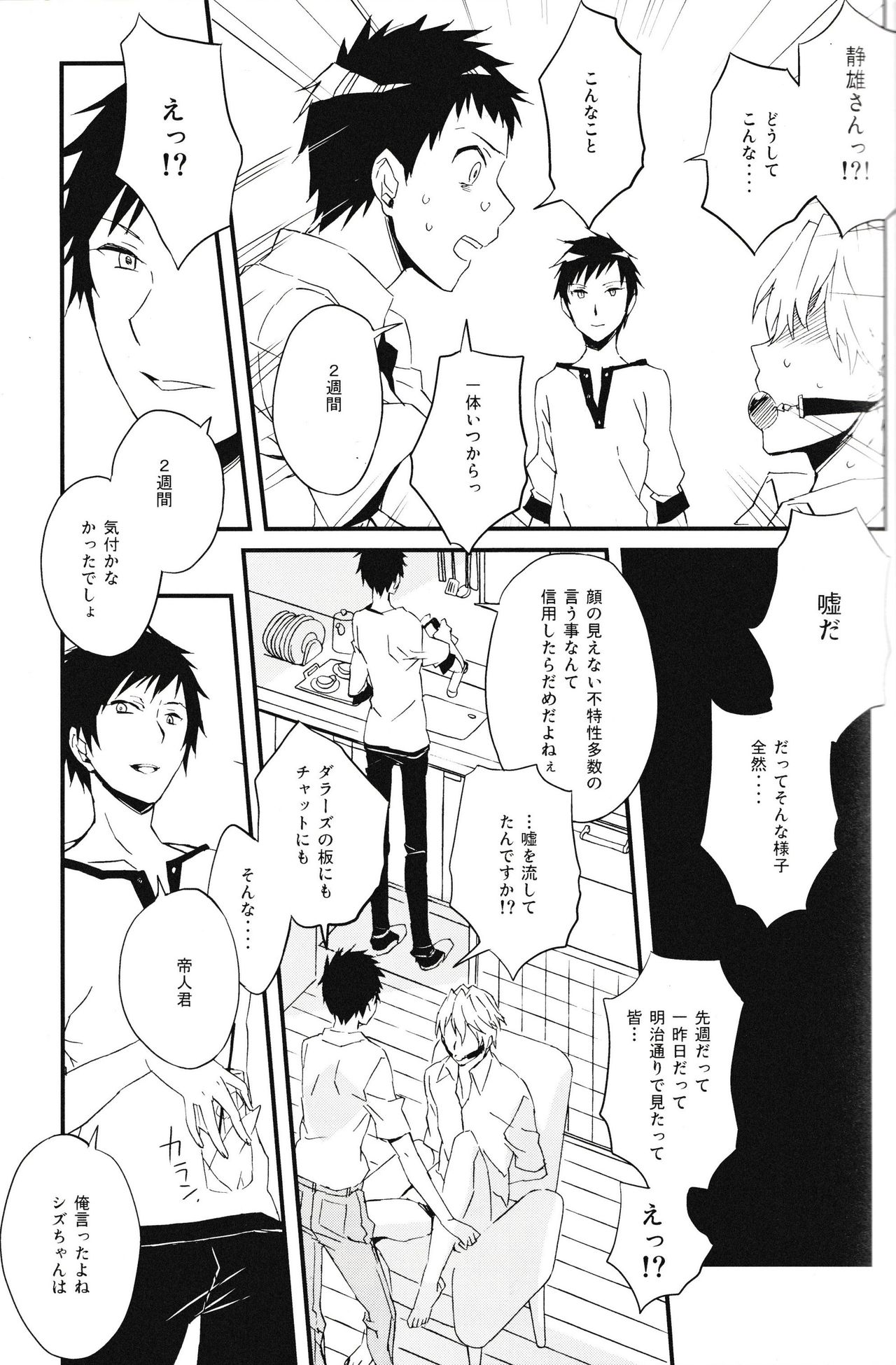 Heiwajima Melody page 7 full