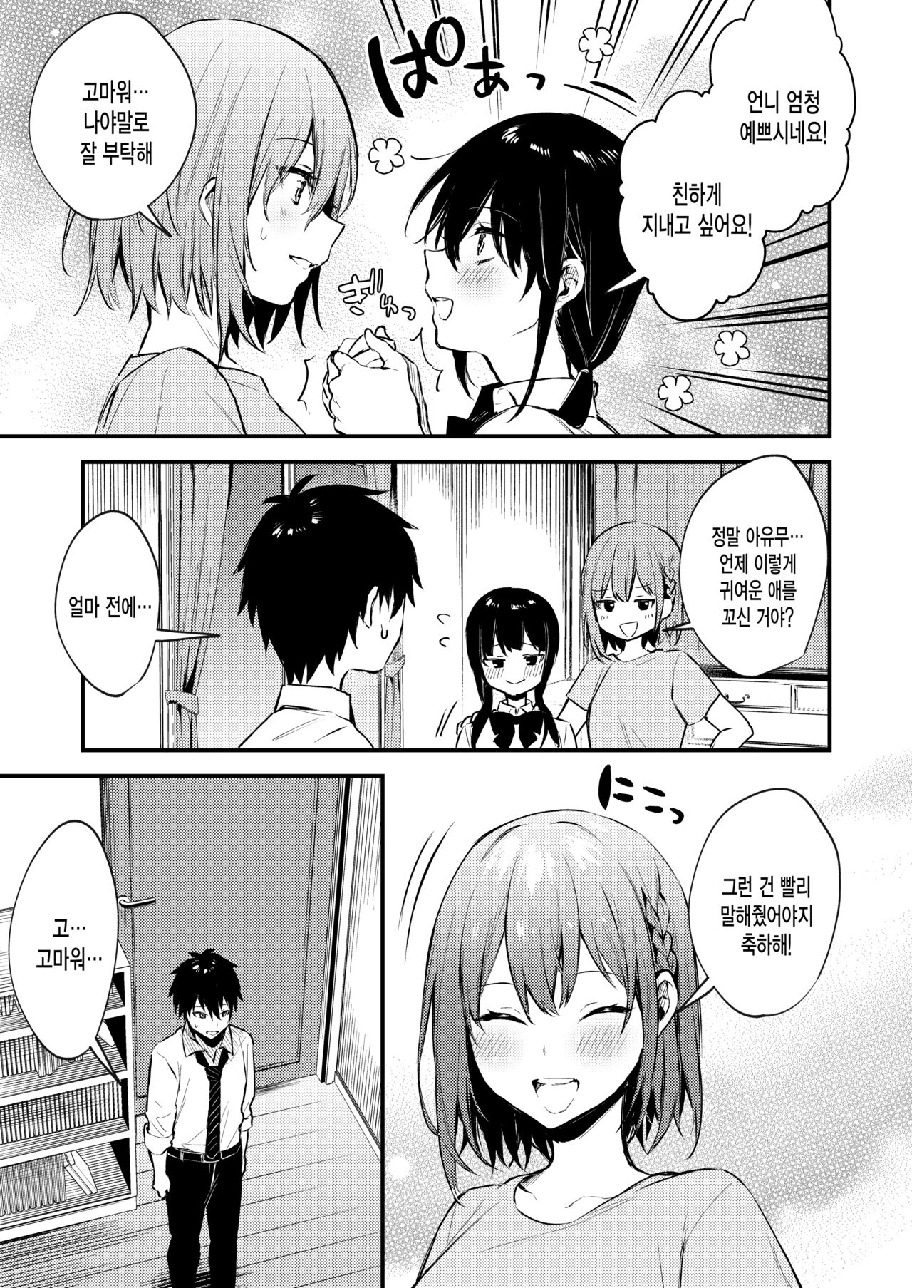 Onee-chan ga Ecchi na Koto bakka Suru kara... | 누나가 야한 짓만 해대니까 page 10 full