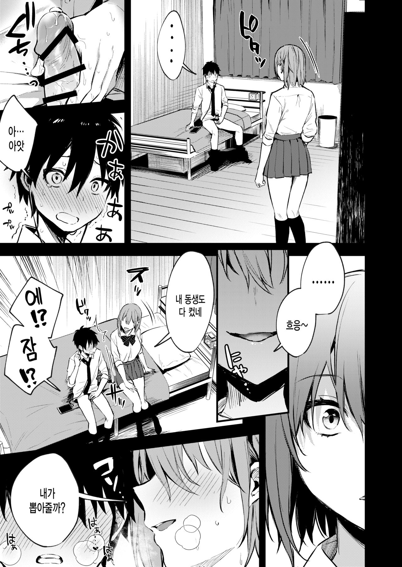 Onee-chan ga Ecchi na Koto bakka Suru kara... | 누나가 야한 짓만 해대니까 page 4 full