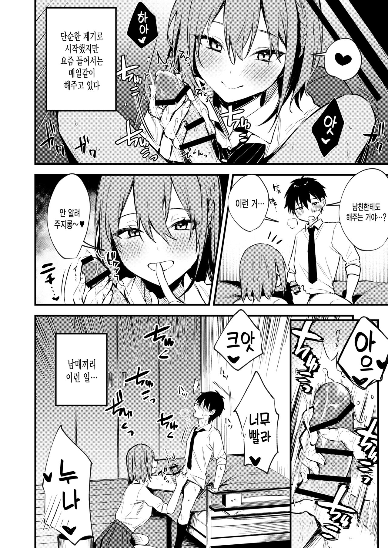 Onee-chan ga Ecchi na Koto bakka Suru kara... | 누나가 야한 짓만 해대니까 page 5 full