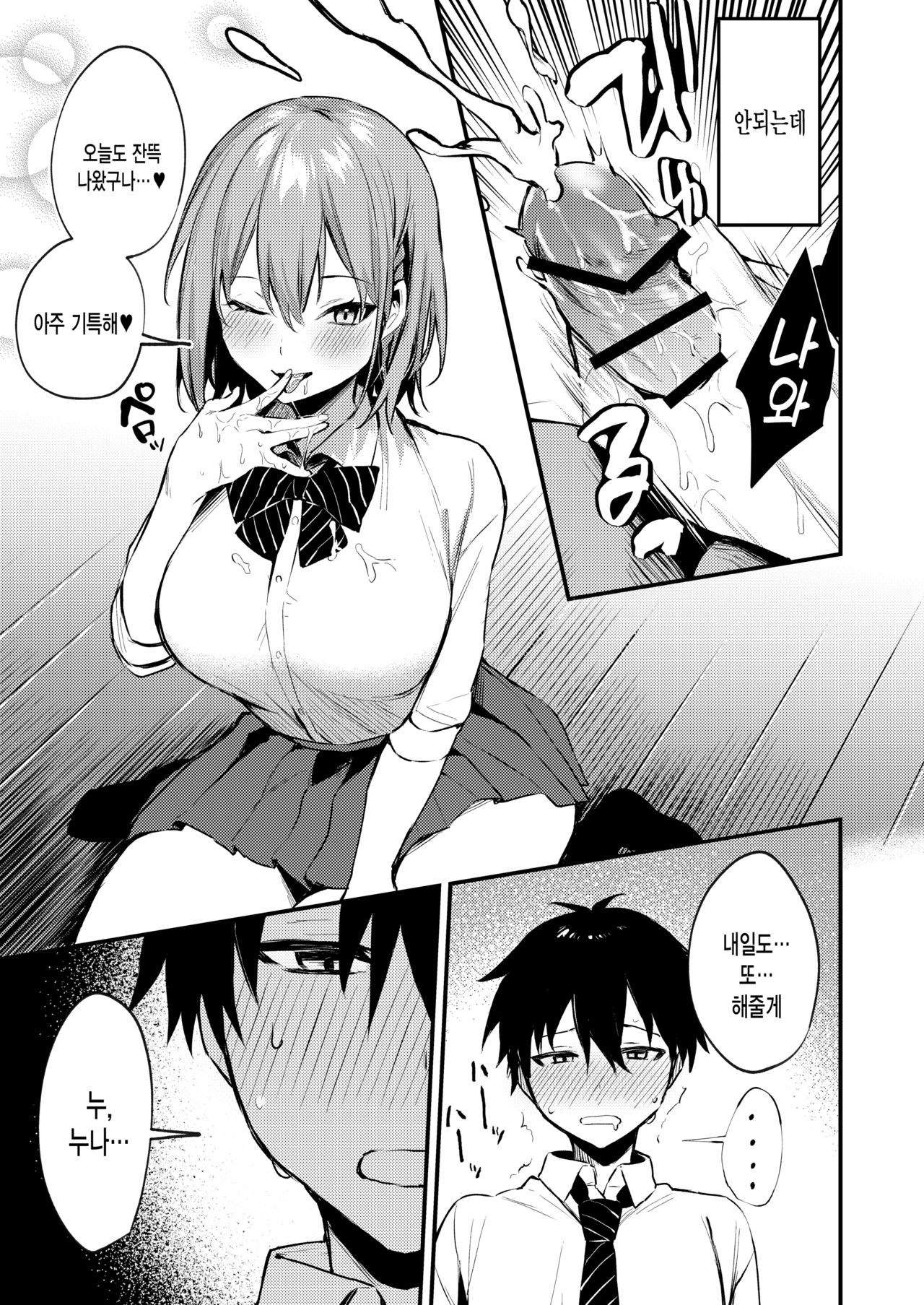 Onee-chan ga Ecchi na Koto bakka Suru kara... | 누나가 야한 짓만 해대니까 page 6 full