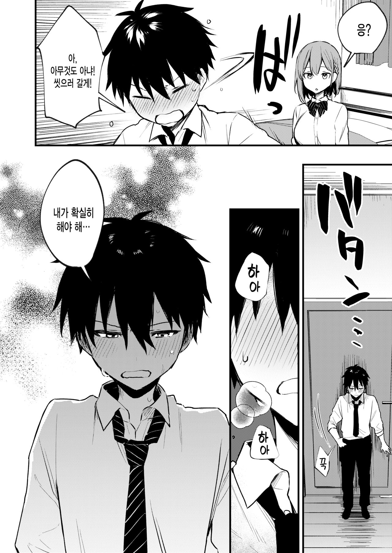 Onee-chan ga Ecchi na Koto bakka Suru kara... | 누나가 야한 짓만 해대니까 page 7 full